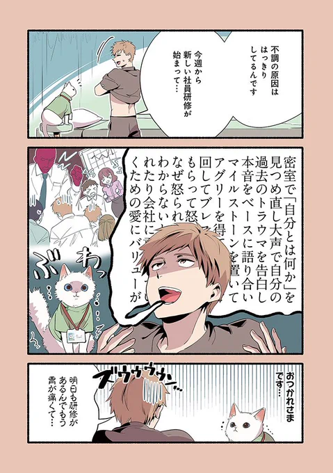 社畜がこねこにマッサージされる話(2/3) #漫画が読めるハッシュタグ