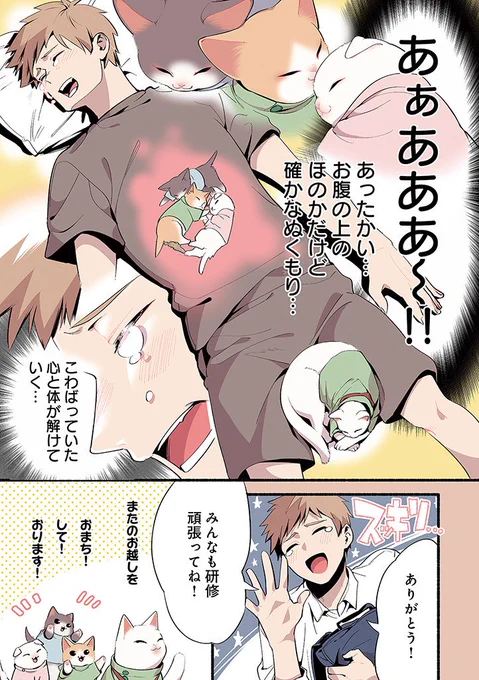 社畜がこねこにマッサージされる話(3/3) #漫画が読めるハッシュタグ