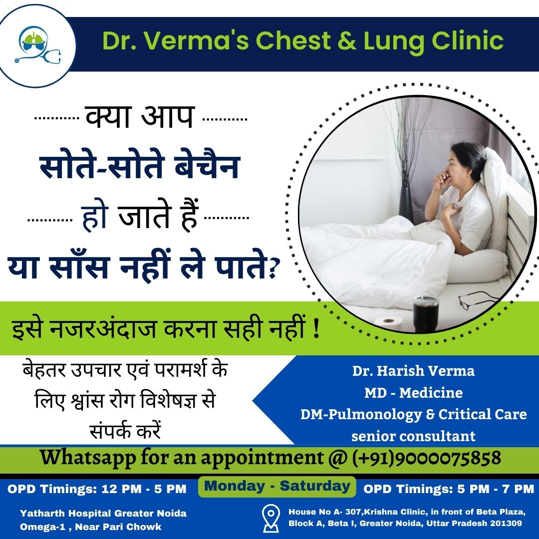 chestandlung's tweet photo. क्या आप सोते-सोते बेचैन हो जाते हैं या साँस नहीं ले पाते? इसे नजरअंदाज करना सही नहीं !
--
Consult Dr. Harish Verma the Pulmonologist in Greater Noida.
**
📲Book Your Appointment (+91)85275 28708/ (+91)9000075858
*
#DrHarishVerma #DrVermasChestandLungClinic #Pulmonologist https://t.co/9s2GdJ7jh1
