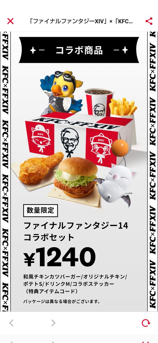 nose5551's tweet photo. ケンタッキー買ったぞよ
ファイナルファンタジー14
コラボセット

地元売れきれてて車で買いにいったよ！

ファン多いからもっと増やして欲しいね
箱は在庫なくて普通のでした
｡ﾟヾ(ﾟ`ω´ﾟﾉｼﾟ｡)ﾉｼ

ヒカセンよ！
其方らは買えたかな？ https://t.co/I6j9Y2HGSN