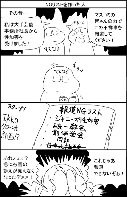 NGリストを作った人