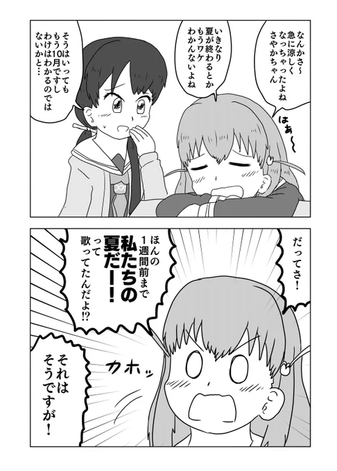 夏を惜しむ花帆ちゃんの漫画です
#蓮ノ空 #リンクラ 