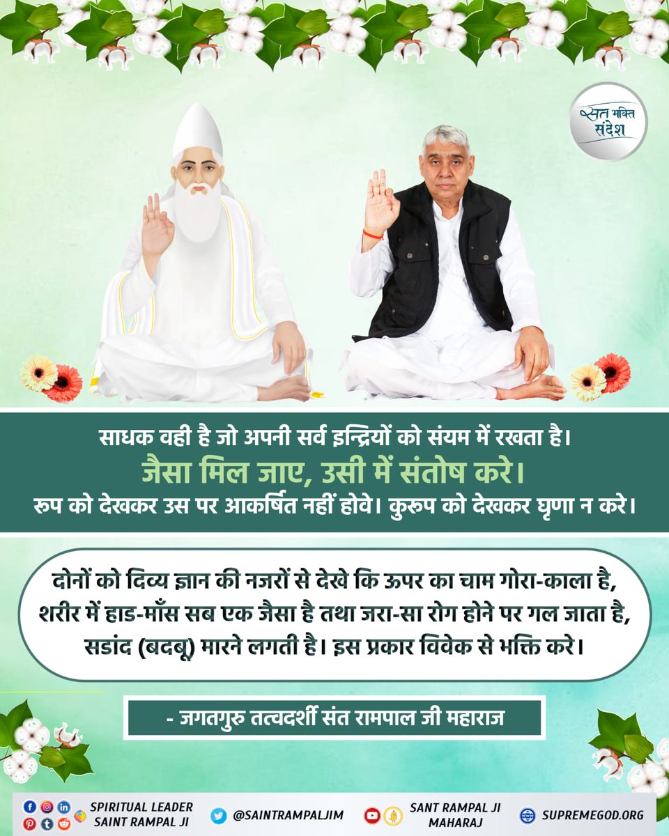 #सत_‌भक्ति_संदेश