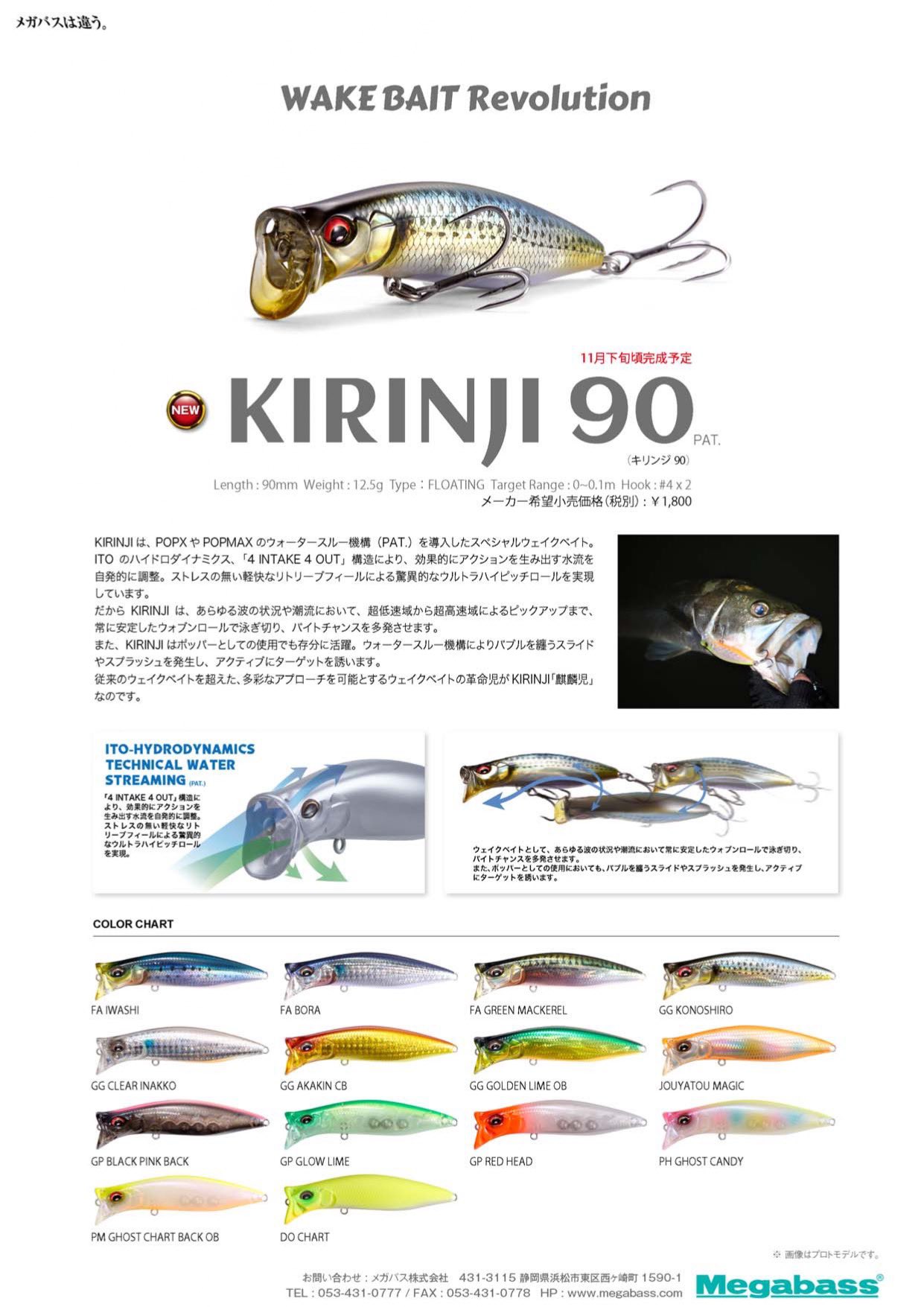 【NEW限定品】 Megabass ホムラ2個（Kirinji90 6個セット ルアー 90 KIRINJI ルアー・フライ