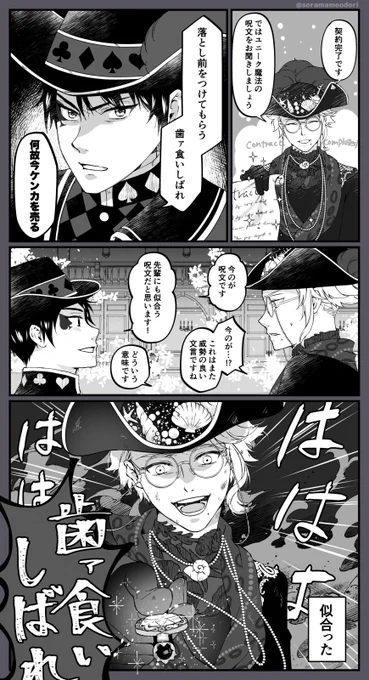 グロマス5章の漫画二本再掲
アズールさんのユニ魔詠唱ボイス聞きたい…
#twstファンアート 