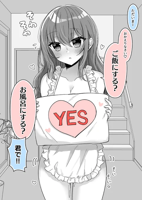 【創作】 待ちきれない新妻ちゃん