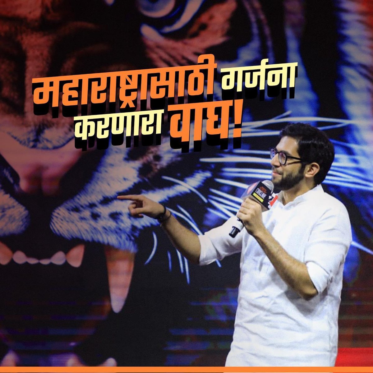 PawanR88's tweet photo. महाराष्ट्रासाठी गर्जना करणारा वाघ!
@AUThackeray @ShivSenaUBT_ @ShivsenaUBTComm @the_yuvasena @yuvasenacomms https://t.co/BMOYQIJ9NR