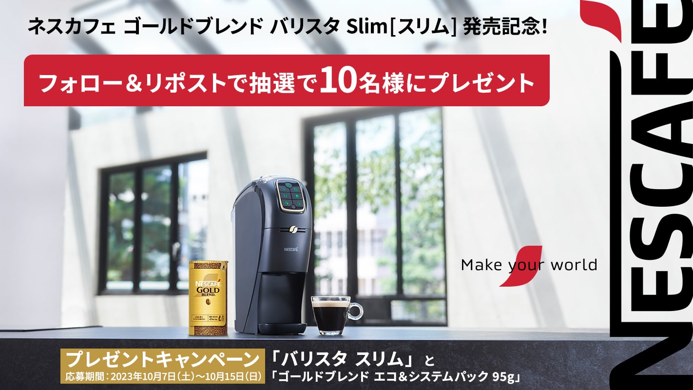 ネスカフェ ゴールドブレンド バリスタ スリム マットブラック SPM9640 ネスカフェ ゴールドブレンド バリスタ スリム マットブラック SPM9640
