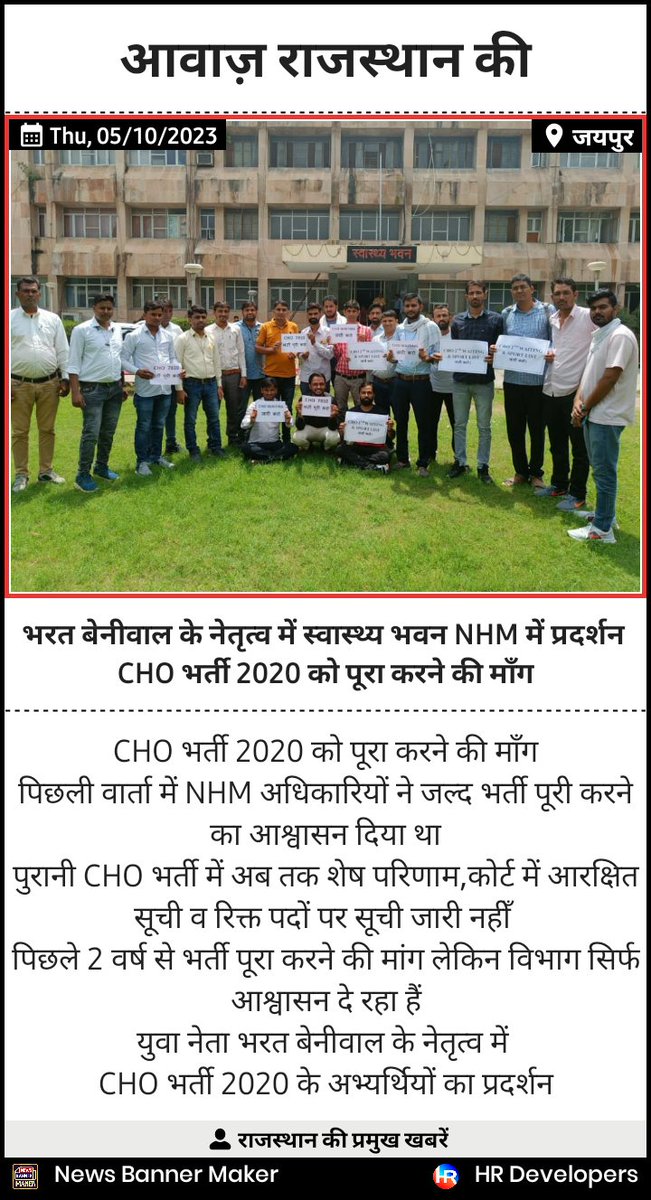 pacemakerj13556's tweet photo. भरत बेनीवाल के नेतृत्व में स्वास्थ्य भवन पर प्रदर्शन
CHO भर्ती 2020 को पूरा करने की माँग
पिछली वार्ता में NHM अधिकारियों ने जल्द भर्ती पूरी करने का आश्वासन दिया था

युवा नेता भरत बेनीवाल के नेतृत्व में 
अभ्यर्थियो का आज स्वास्थ्य भवन में प्रदर्शन  
@bharatbeniwal_ https://t.co/vcebG5A73t