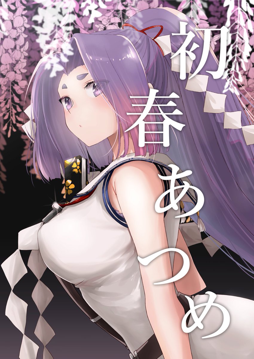 艦これ「【イラスト本通販しています】◆初春ちゃんイラスト本◆艦これイラスト本艦これ 」|みずのイラスト
