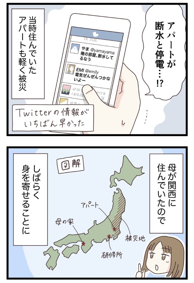 震災のときに就活していた話(2/3)