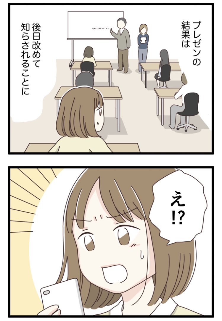 震災のときに就活していた話(2/3)