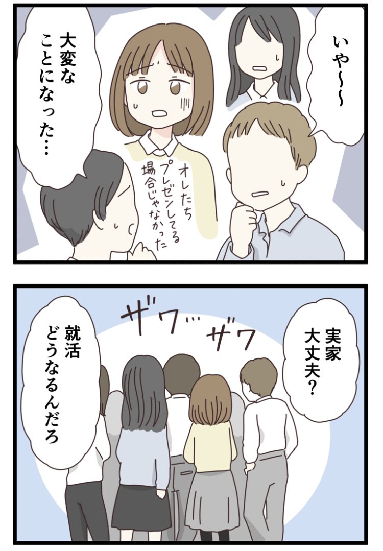 震災のときに就活していた話(2/3)