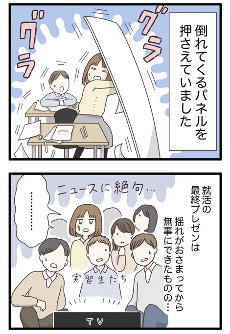 震災のときに就活していた話(2/3)