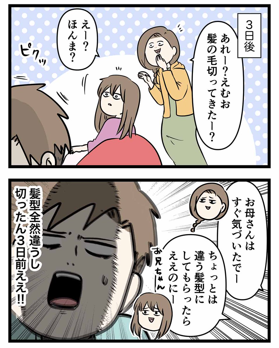 美容室でおまかせした男子高校生 3日後に感情爆発してしまう(2/2)