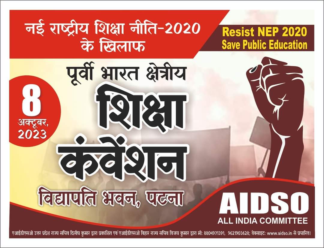 #EasternZonalConvention
#ResistNEP2020
#AIDSO_AIC