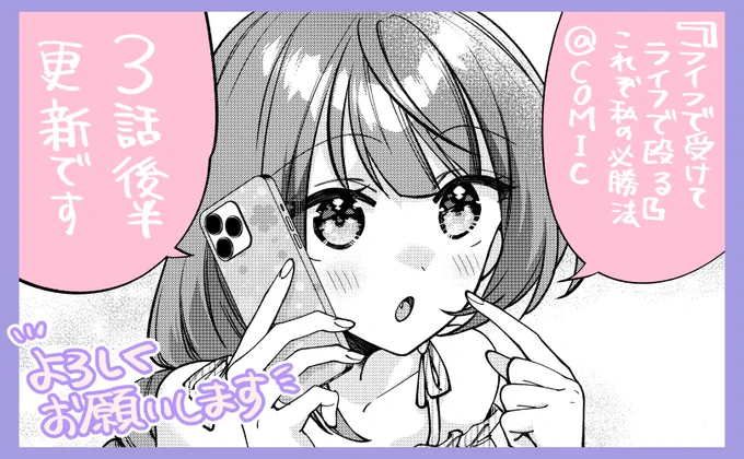 「『ライフで受けてライフで殴る』これぞ私の必勝法@COMIC」の最新話が更新されました～!
カナ配信回です!どんな配信になるか是非読んで頂けると嬉しいです!よろしくお願いします🪄🔥 
