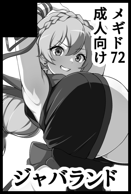 言うの忘れてた!!11月23日のGoetic Rings 12申し込んだ!!
メギドスケベニンジャ本が…出る!!!! 