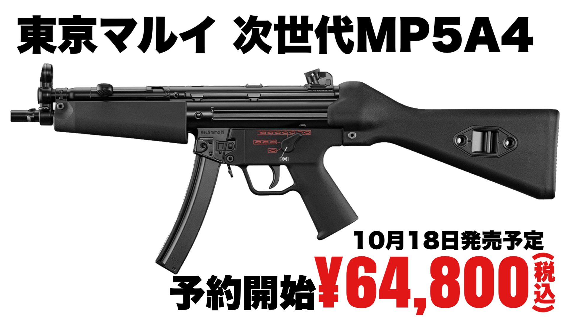 東京マルイH&K電動ガンMP5A4/18歳以上 予備マガジン付 Amazon