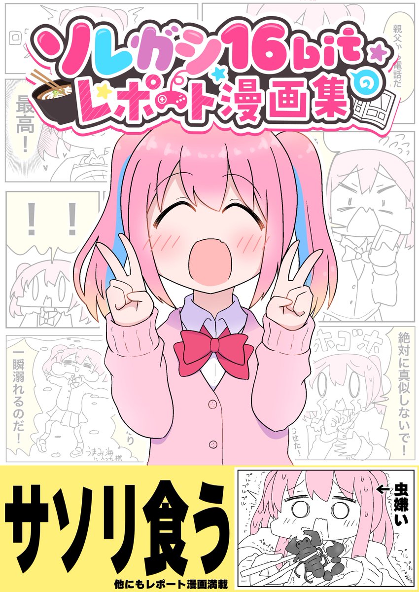 ⭐️いつもの漫画終わりの宣伝⭐️ Amazon Kindle無料マンガ📕 『ソレガシ16bitのレポート漫画集』  【サソリ食べてみた】などソレガシの突撃体当たりレポート漫画(全部で43ページ)が読みやすくまとまって無料で登場☺️✨ 読んでみてね～☺️✨  🔽Amazon Kindleページ amzn.to/3QPPvR2