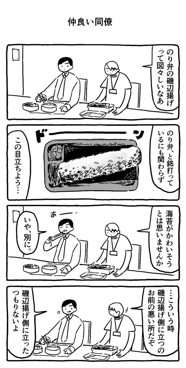 仲良い同僚