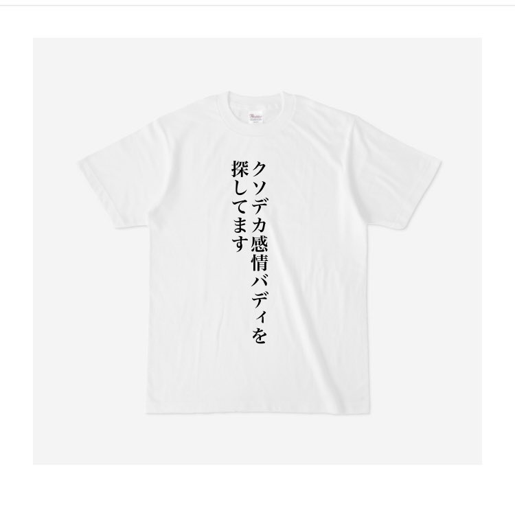 無いTシャツ作って遊んだログ 