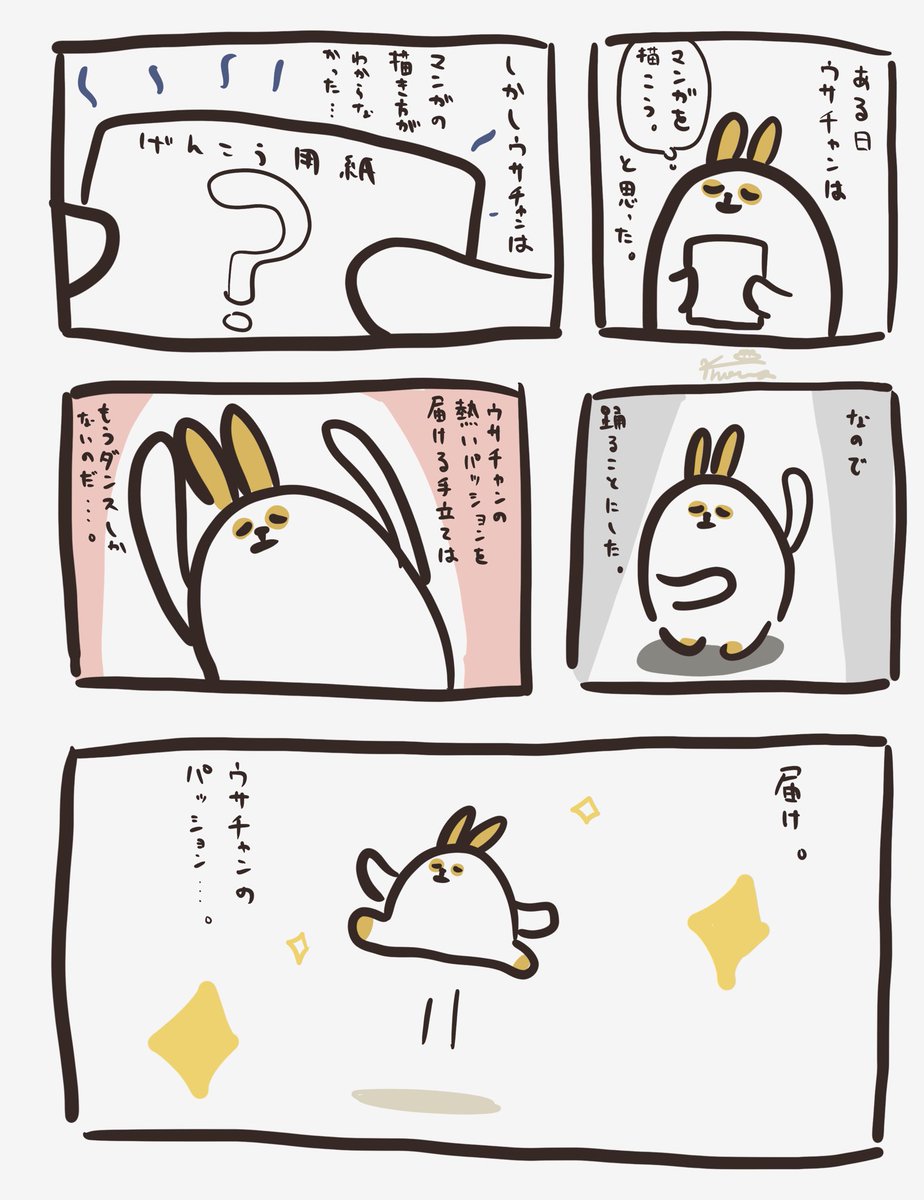 マンガを描きたかったウサチャンのマンガ。 