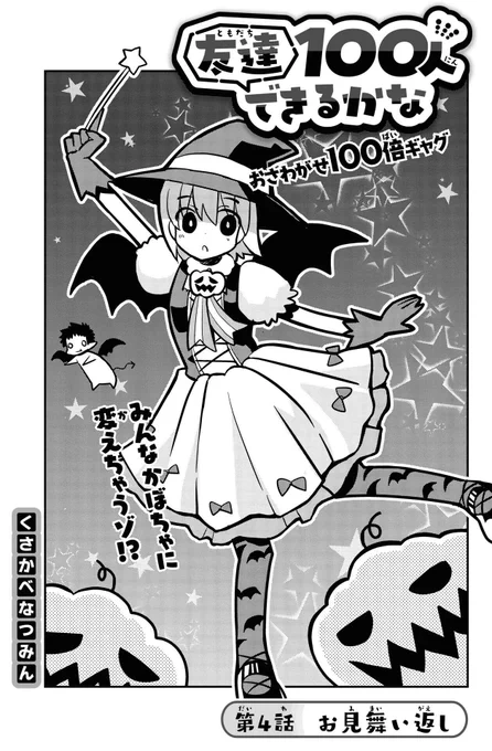 友達100人できるかな最新話更新!
https://t.co/epJG6R4rWr 