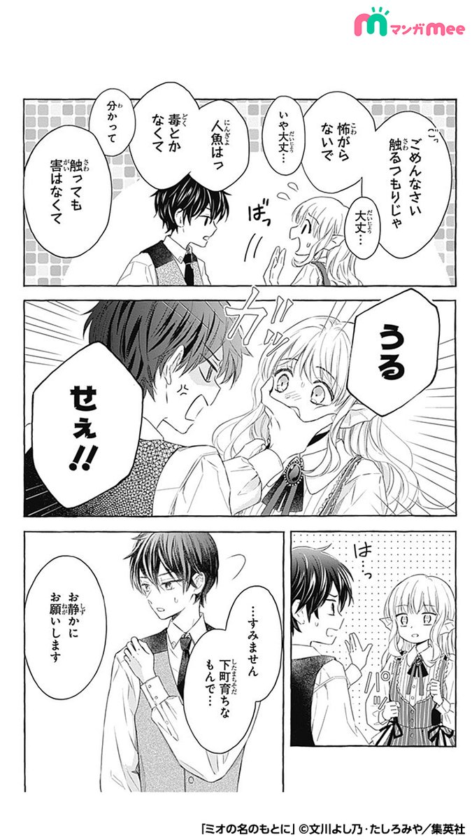 孤独な人魚姫と異国から来た教育係の話（510） ↓続きはマンガ.. | みぃ@マンガMeeおすすめ漫画紹介 さんのマンガ | ツイコミ(仮)
