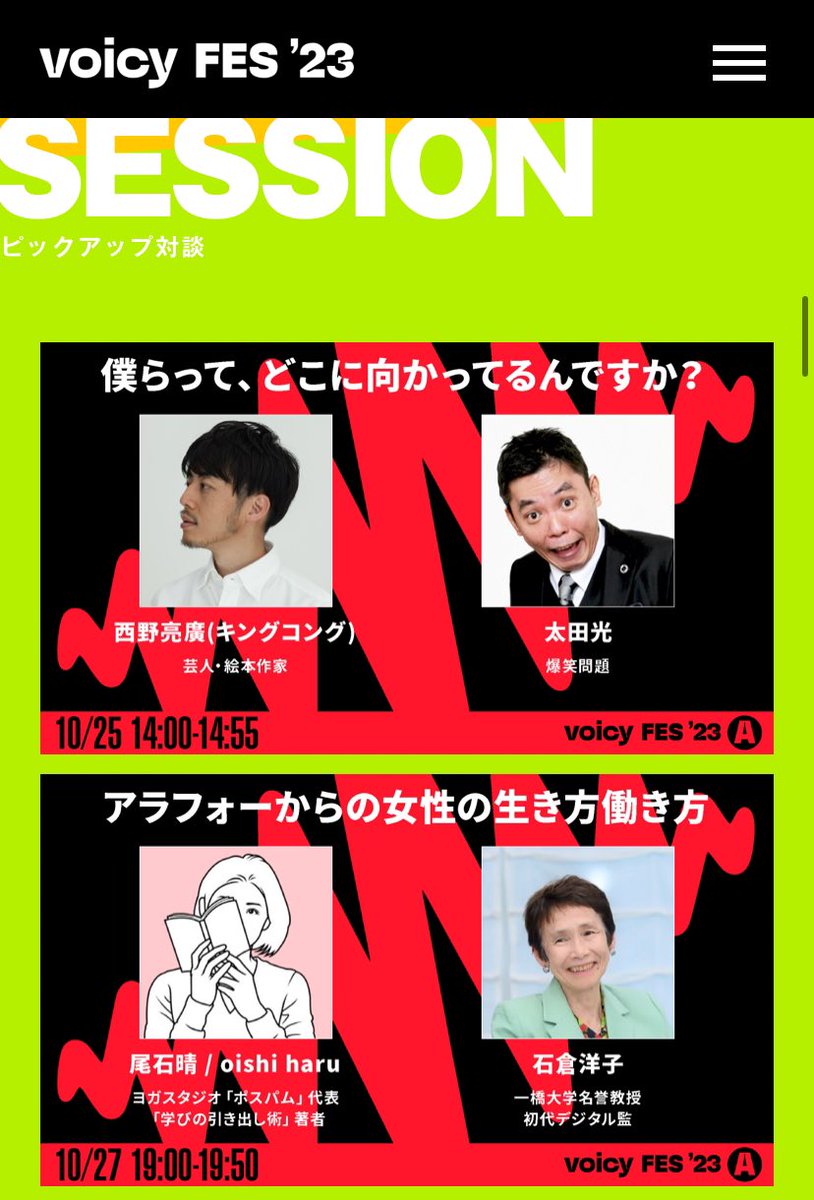 すでにワクワク