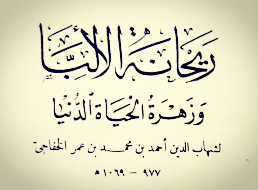 'تذكير المواعظ صابون، لمن هم عن دنَس الأخلاق صابون'.

شمس الدين محمد بن إبراهيم الحلبي، المعروف بابن الحنبلي.