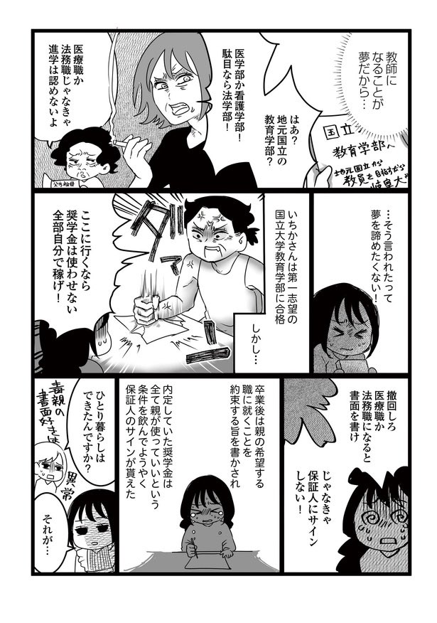 跡取りが産まれた途端、女の子は使われ売られ虐待される環境で育った女性が"毒親と同じ苗字"を捨て、新しい名前を得た話。前編(2/3)