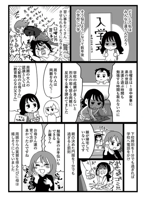 跡取りが産まれた途端、女の子は使われ売られ虐待される環境で育った女性が"毒親と同じ苗字"を捨て、新しい名前を得た話。前編(2/3)