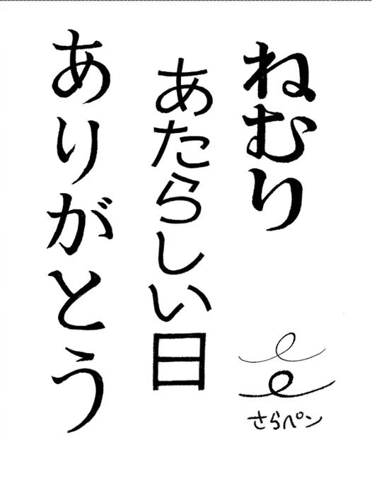 クリスタの「さらペン」がお気に入りです。 