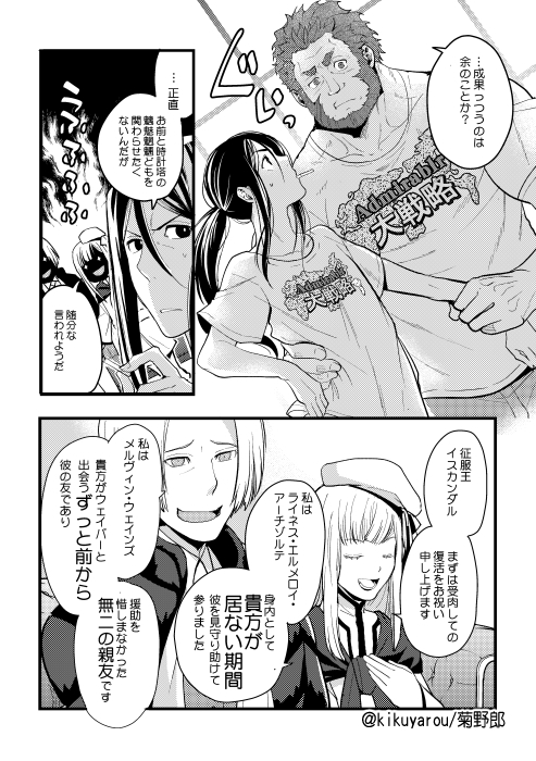 メルヴィンと征服王とエルメロイⅡ世(再掲)