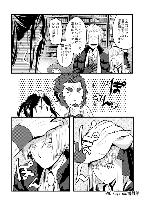 メルヴィンと征服王とエルメロイⅡ世(再掲)
