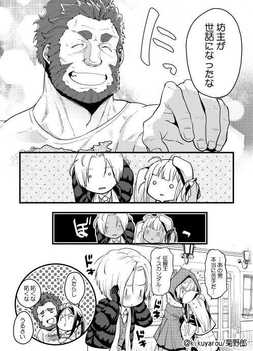 メルヴィンと征服王とエルメロイⅡ世(再掲)