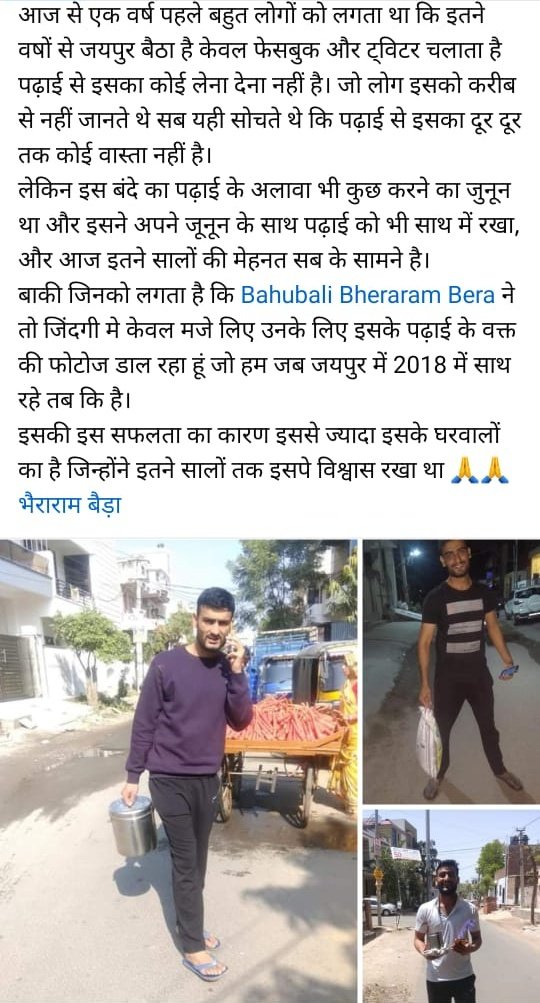 JATbera1's tweet photo. घर के तिल्या लाडू+देशी घी+दाल+घर का आटा= सफलता❤️🙏
मेरी सकारात्मक पूंजी, पूर्व रूम पार्टनर, दिल्ली गृह मंत्रालय में AAO प्रिय भाई @devmnitian ने संघर्ष में साथ बीते दिनों को कुछ शब्दों में लपेटने का प्रयास किया, ट्विटर पर इतना लिख नहीं सकते इसलिए उन्होंने फेसबुक पर शेयर किया जो बातें आपके साथ यहां शेयर करते हुए मुझे खुशी हो रही है,
दिल से देशी आपका भाई हमेशा आपके संघर्ष के साथ रह सी 🙏❤️
सभी साथी मोटिवेशनल ज्ञान की पोस्ट के लिए तैयार रहे 😌 झेलना तो पड़ेगा अब🥳