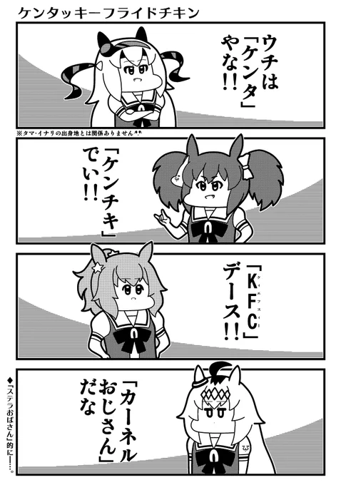 カーネルおじさん #ウマ娘 