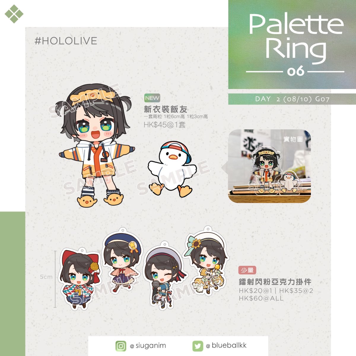 blueballkk's tweet photo. 【PR06工商 - 1】
今星期日會去PR擺攤!有一樣Hololive Subaru嘅新品🦆希望唔好打風啦~
《Palette Ring 6綜合同人展》
日期:2023年10月8日 (星期日)
時間:12:00PM - 8:00PM
地點:麥花臣場館
特別鳴謝夾攤朋友 @nananaxis 幫忙整咗靚靚攤宣排版🥹💖
#PR6 #PR06 #PR6goods #PR06goods https://t.co/5nGUWs7r4B