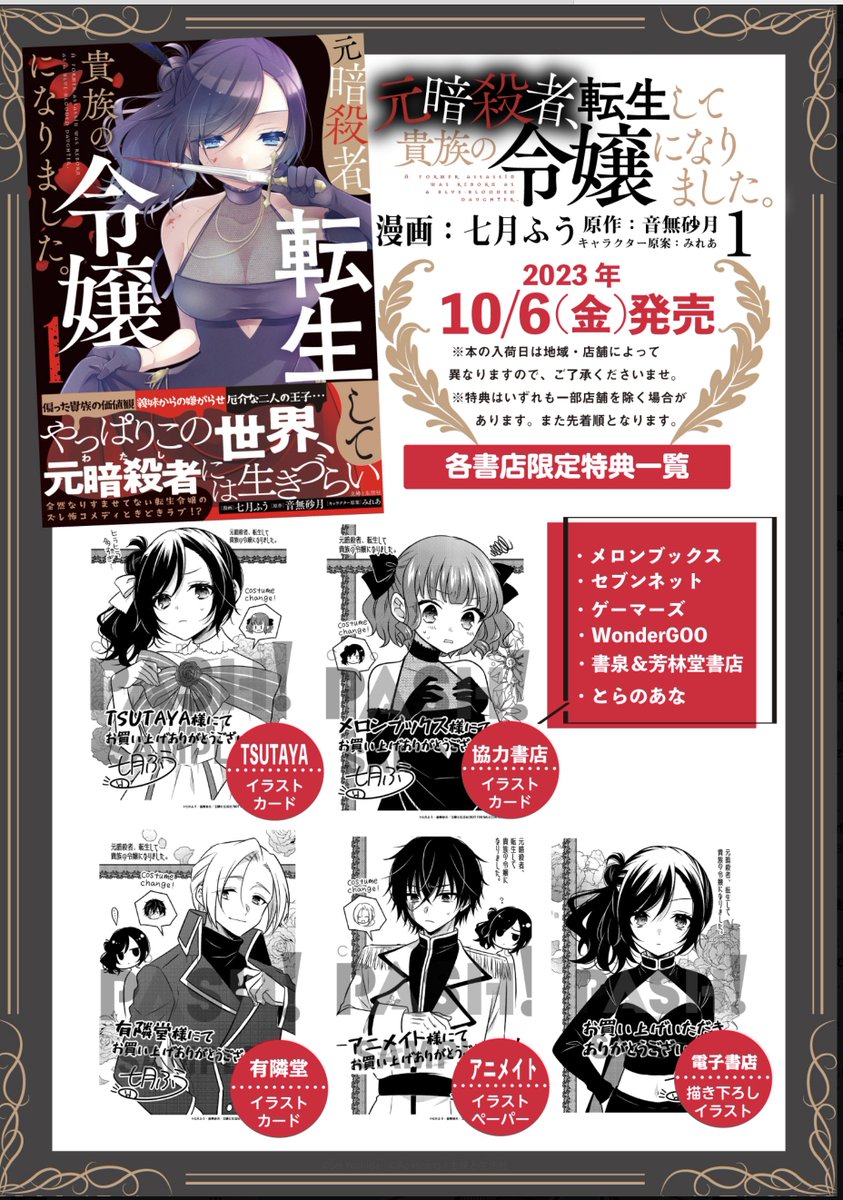 元暗殺者転生して貴族の令嬢になりました - Search / X