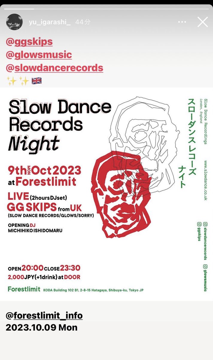 10/9、sorryの公演前日にForestlimitでSlow Danceのイベントやるっぽい