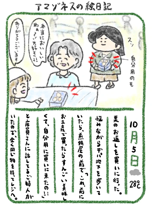 【絵日記】ご婦人を信じて 