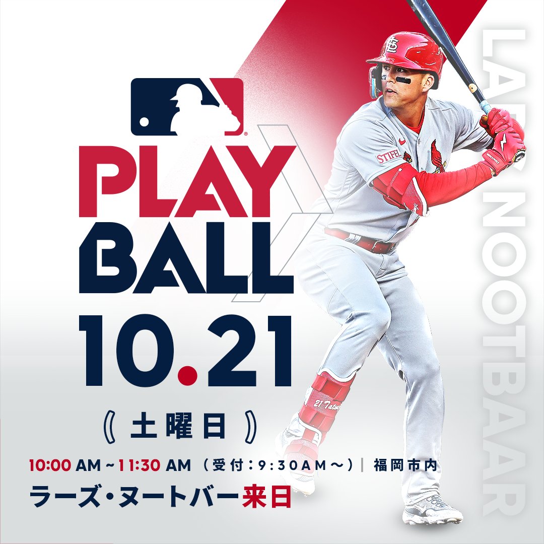 カージナルス の #ラーズ・ヌートバー 選手が凱旋帰国! World Baseball