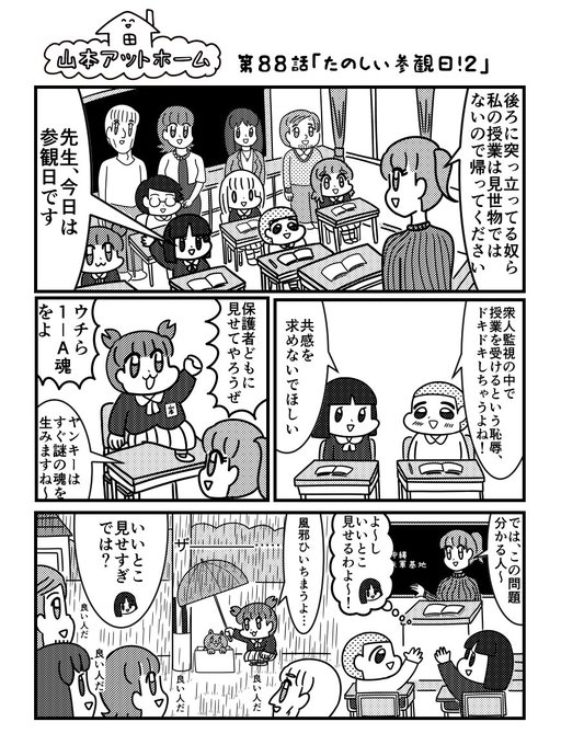 参観日