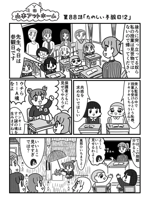 参観日
