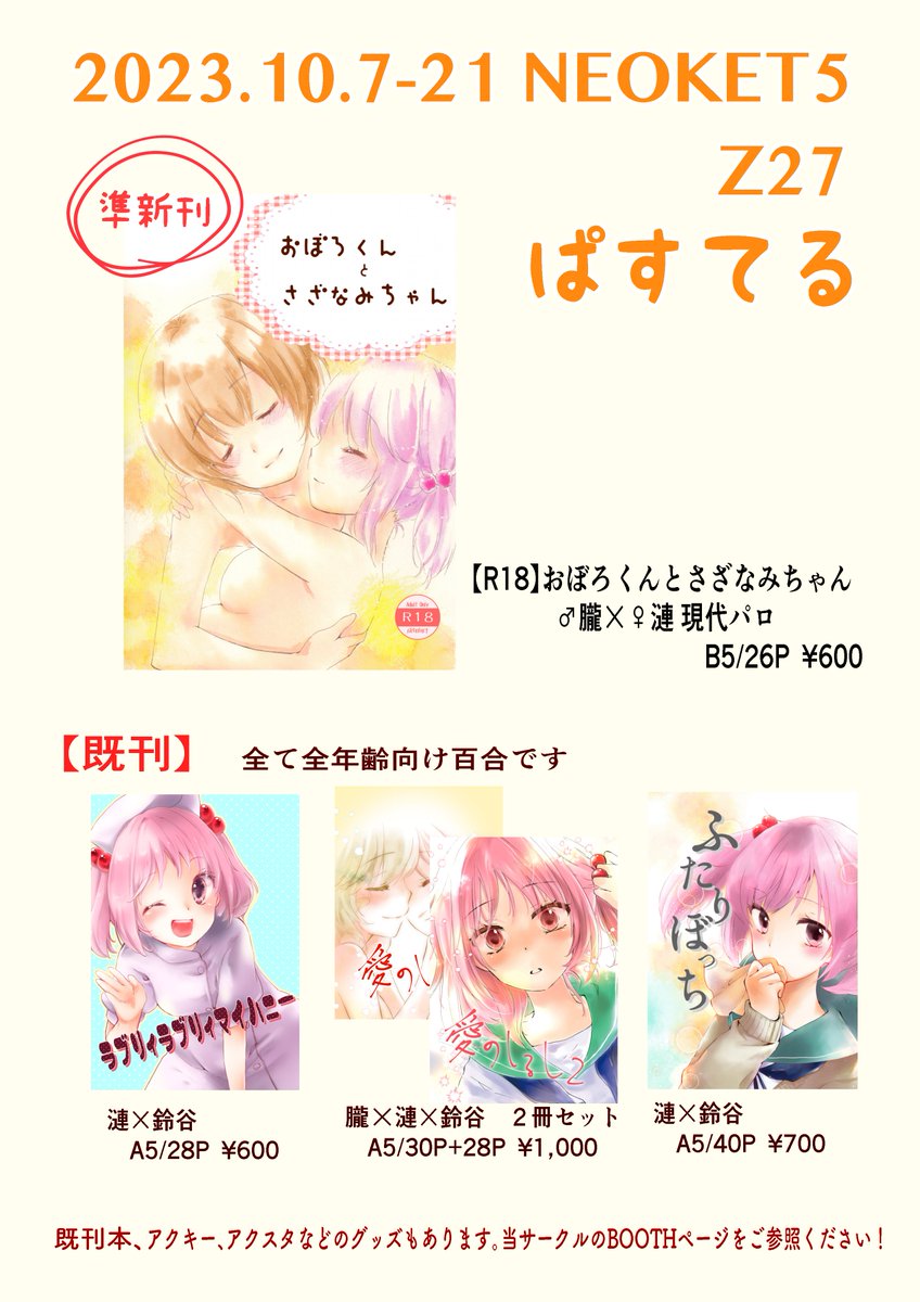 今週末に開催のオンラインイベントNEOKET5に参加します! 新刊はイラスト集(全年齢向け・一部やや大人向け)です!新刊セットもあります。   よろしくお願いします☺️🙏 開催日時:10月7日～10月21日  https://neoket.net  サークルスペース:Z27  #NEOKET5