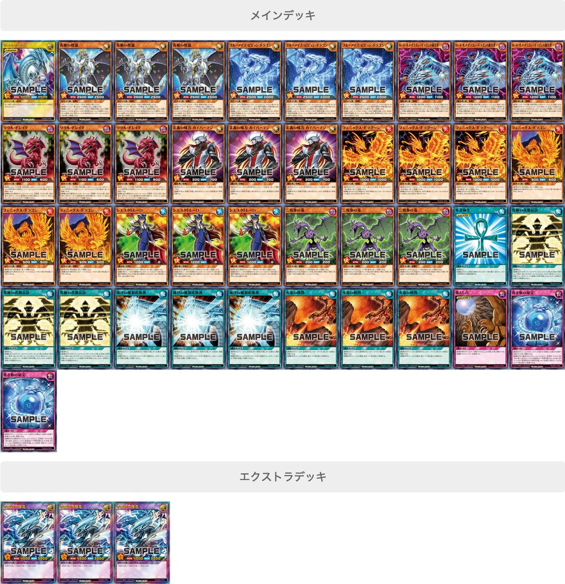 YouTuberデッキレシピ デッキ：青眼の究極竜 ビルド：@Sakura00_rush