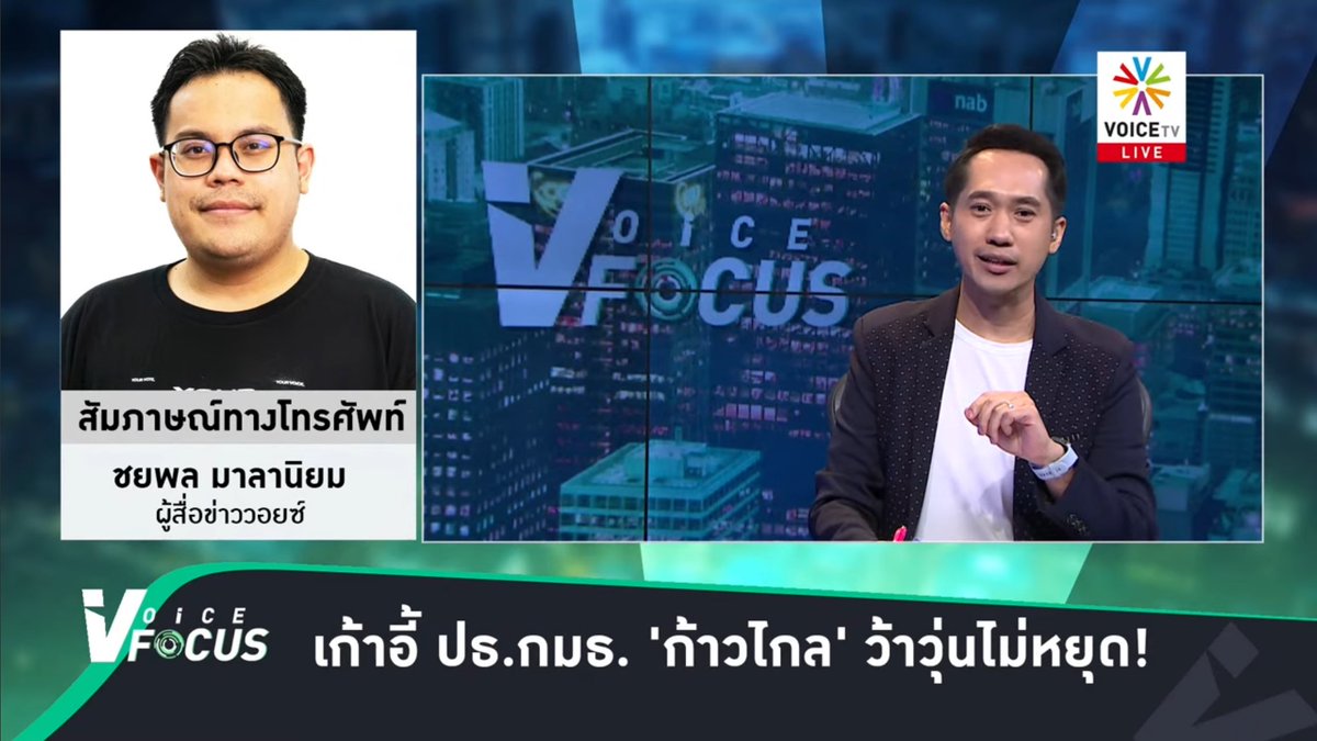 weeranan's tweet photo. ‘ป๊าเสรี’ ยื่น ป.ปช. ฟ้อง ‘เศรษฐา’ แต่งตั้ง ผบ.ตร. มิชอบ ขณะที่ ‘ก้าวไกล’ ถามสด ‘ภูมิธรรม’ ตั้ง คกก.ประชามติฯ ยื้อเวลา-ยืมมือคนอื่นสร้างความชอบธรรม ส่วน ปธ.กมธ. สัดส่วน ‘ก้าวไกล’ เหลือแค่ 8 คณะ ได้ยังไง? #VoiceFocus 

ชมคลิป https://t.co/CrG34KzDDx https://t.co/nju02kpwBg