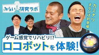 locobotjp's tweet photo. YouTubeチャンネル お金のまなびば！ にロコボットが出演しました🤖👏
ぜひご覧ください🤖✨

https://t.co/kGqXwEJhg6

#リハビリ #ロコモ https://t.co/w2T9y1344b